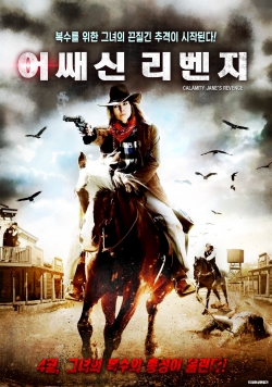 Watch Free Calamity Jane's Revenge Movies Full HD Online