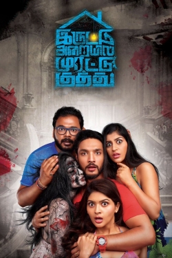 Watch Free Iruttu Araiyil Murattu Kuthu Movies Full HD Online