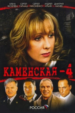 Watch Free Каменская - 4 Movies Full HD Online